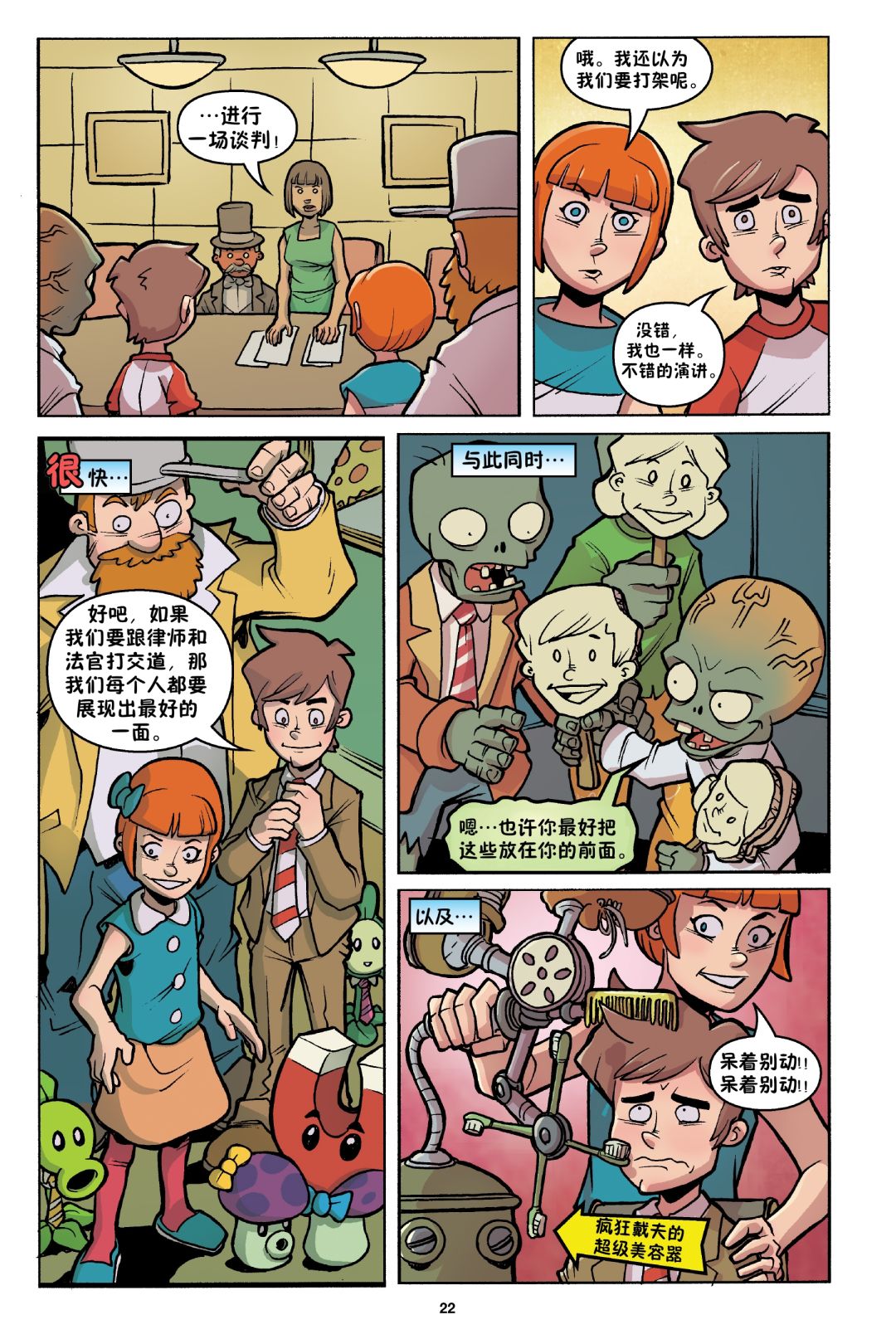 植物大战僵尸战斗狂欢官漫 3