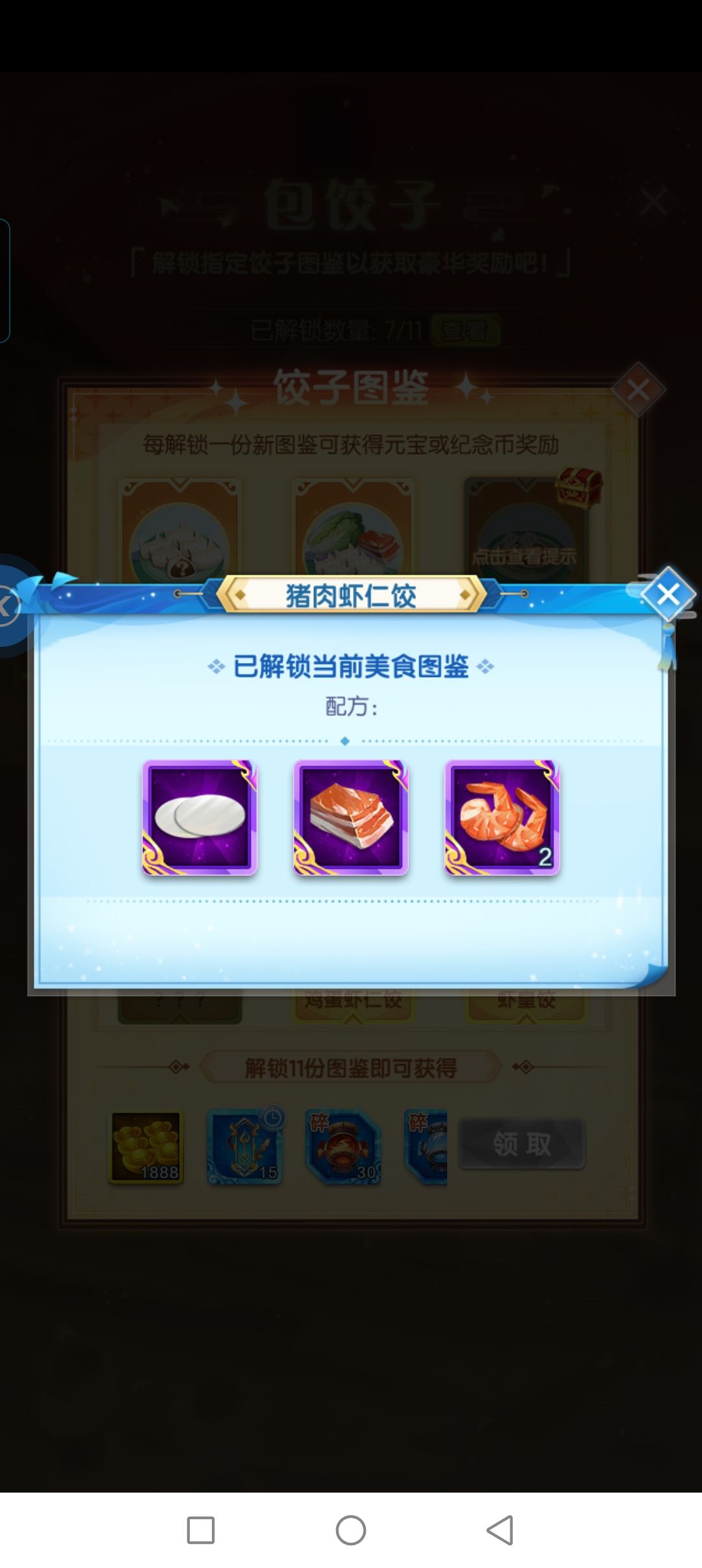 包饺子 2