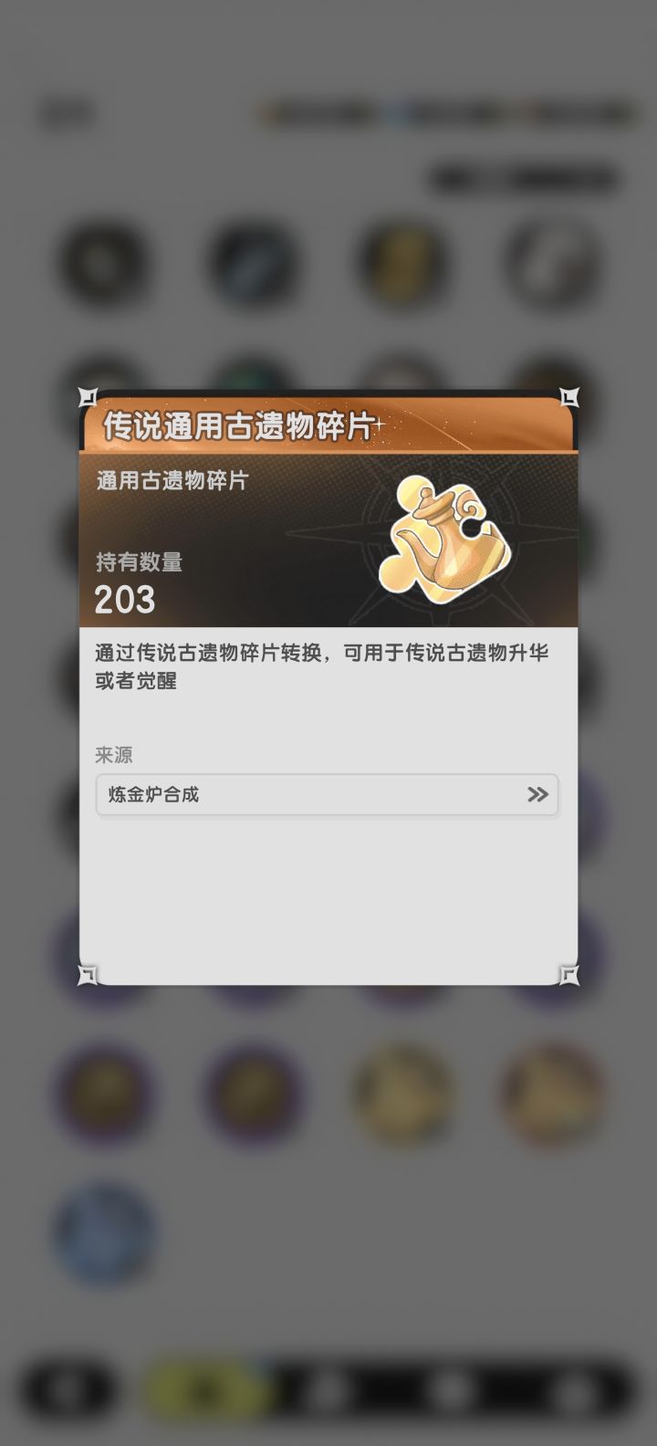 大佬们,这个用来升氪金遗物还是合成金的?截图