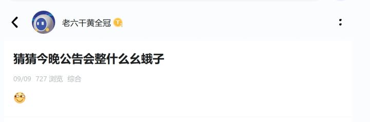 帖子发早了，但是预感还是准的截图