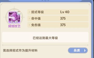 30秒快速把招式升到满级 领取成就点数的技巧