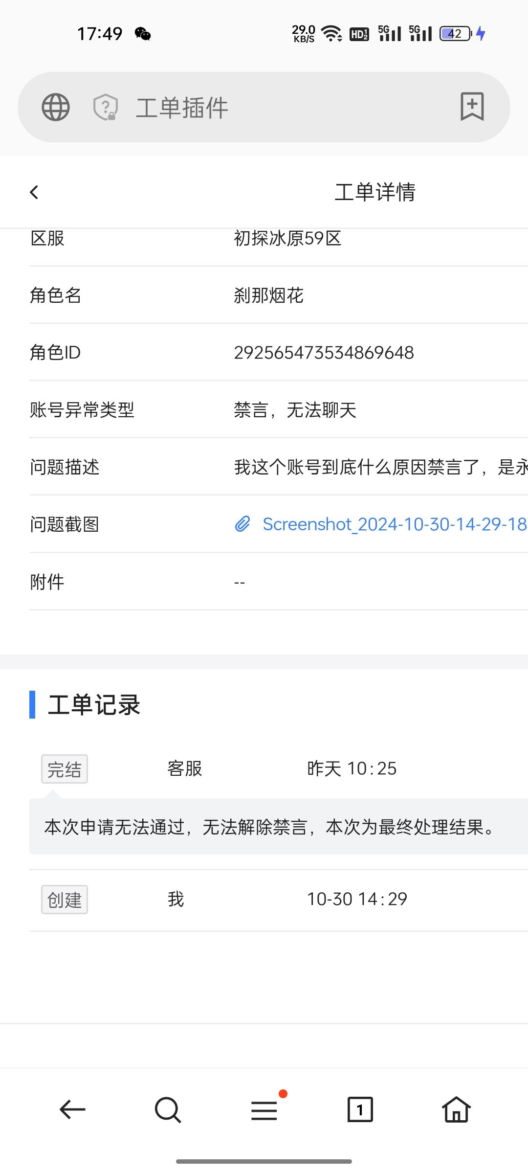 游戏禁言 2