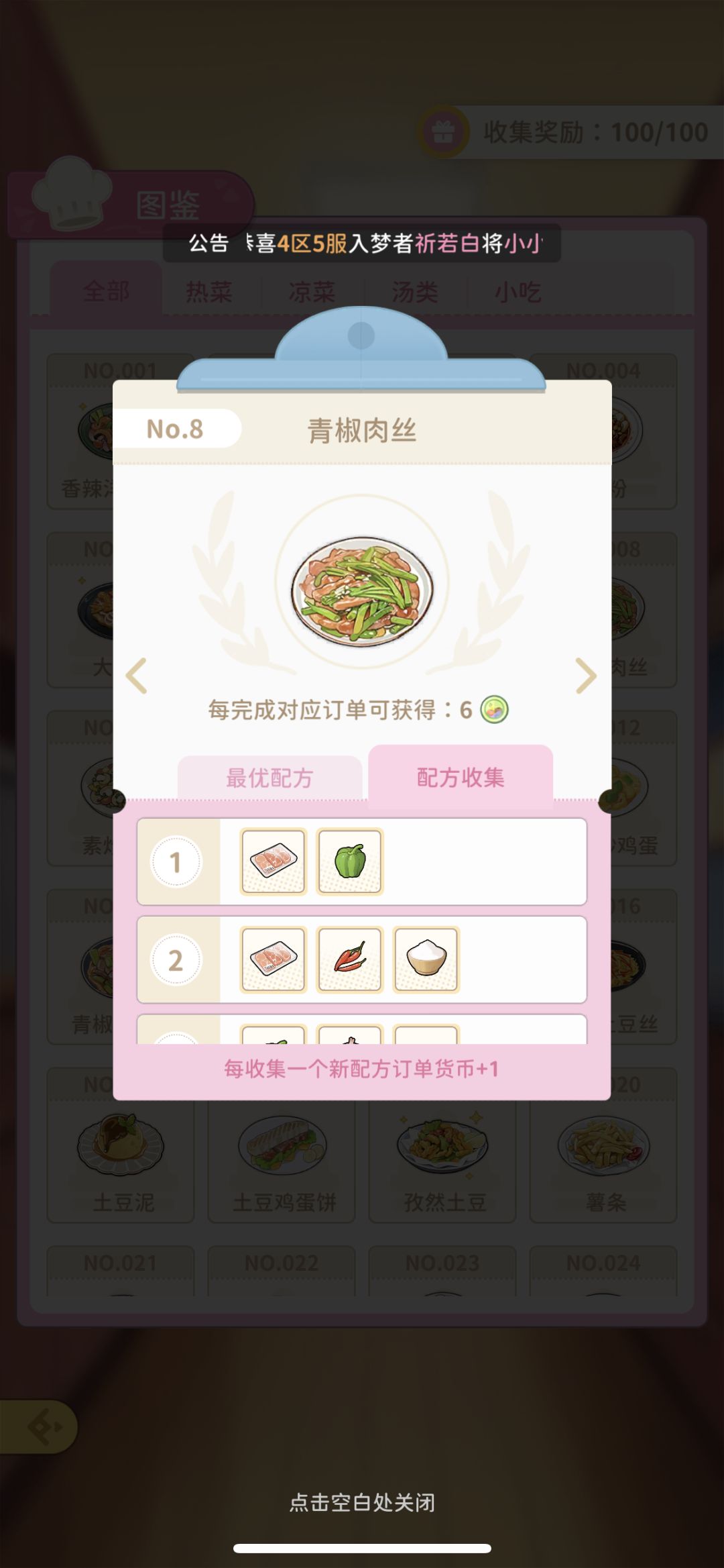 小熊菜谱 7 青椒肉丝 2