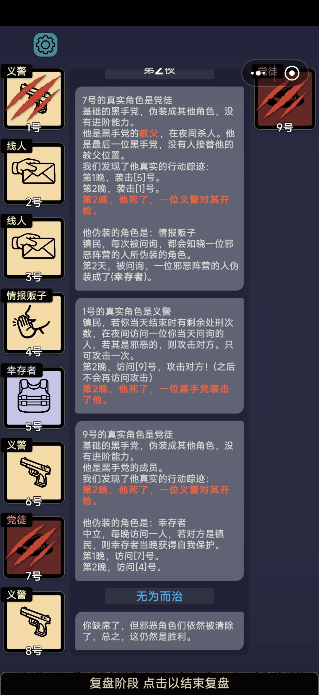一脸懵逼获得胜利，义警MVP 2