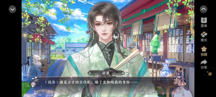 江湖反派养成计划截图