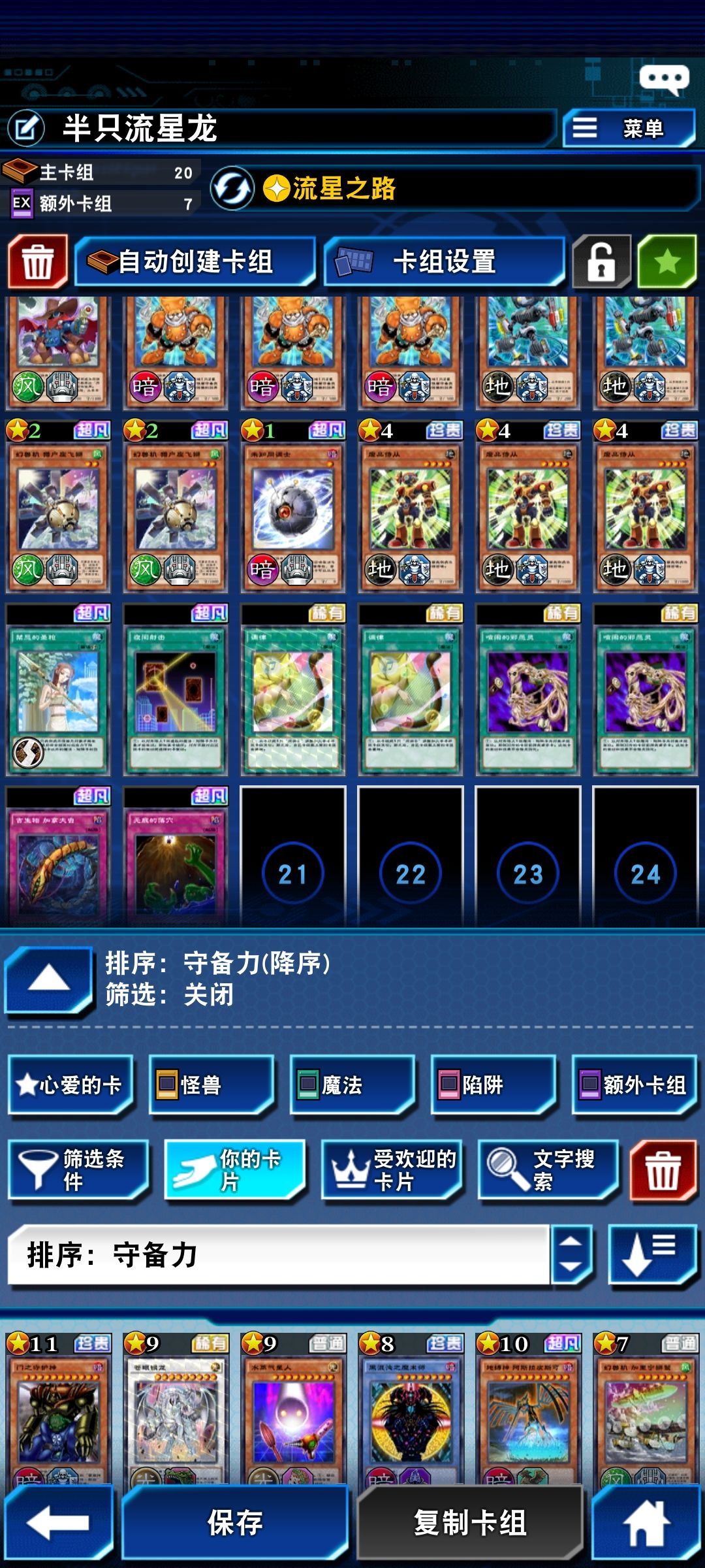 求问这套流星龙怎优化一下 1