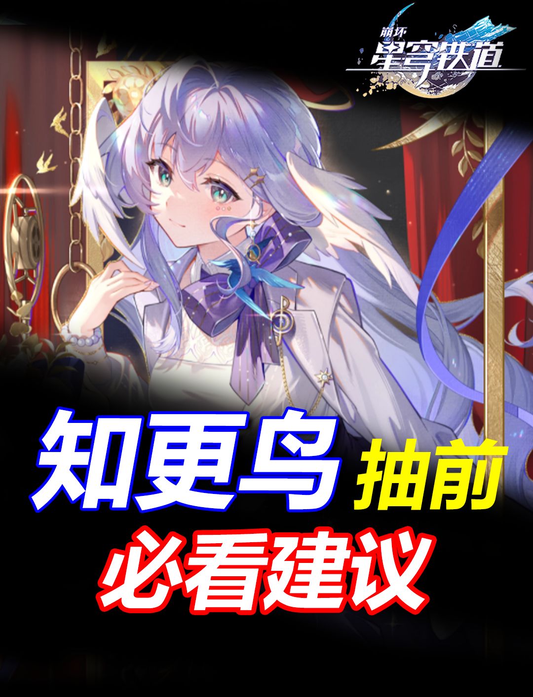 抽知更鸟前必须要注意的几件事截图