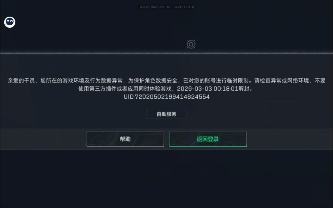 这可能是误封的补偿吧 3
