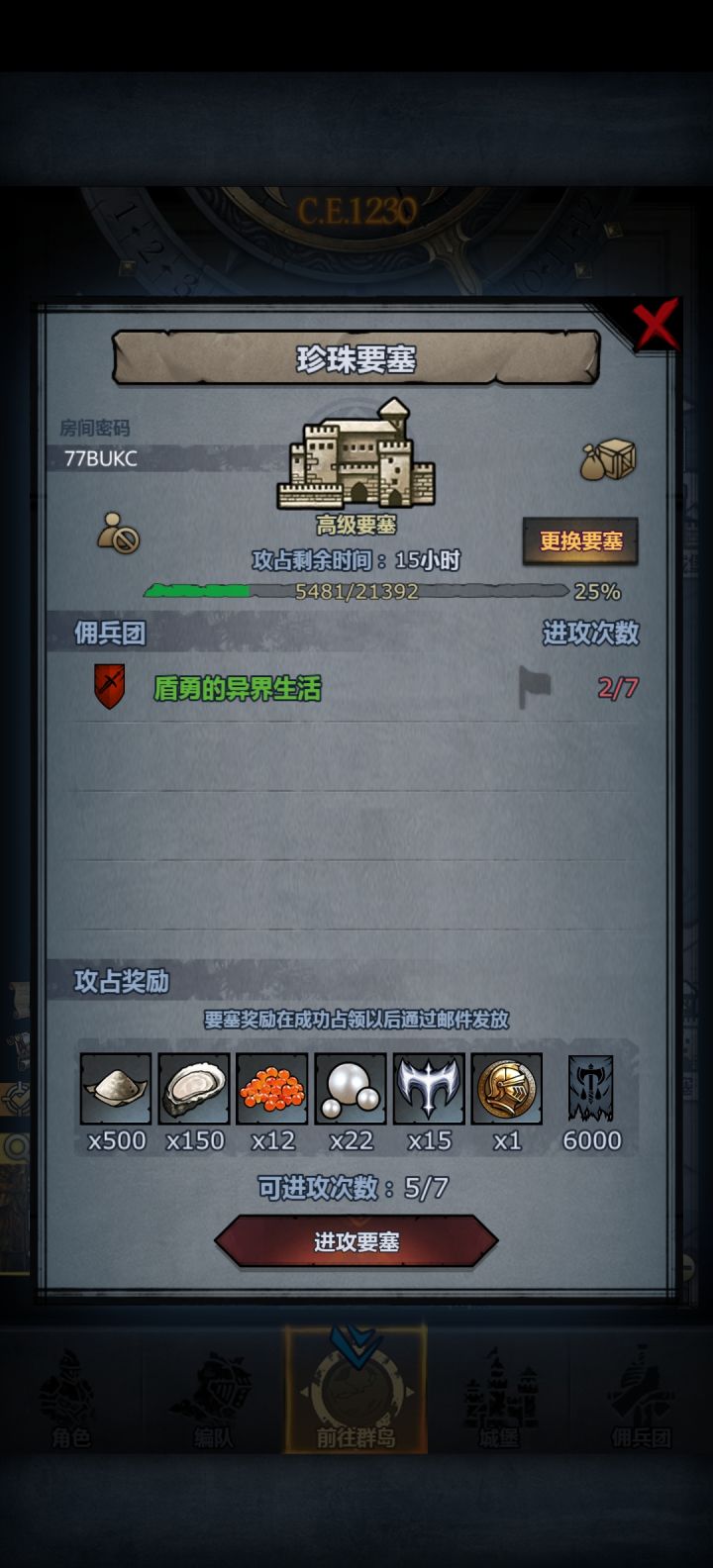 珍珠晚上收截图