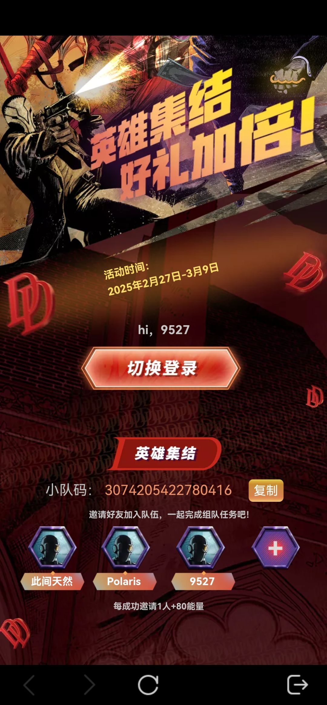 组队还差一人 1