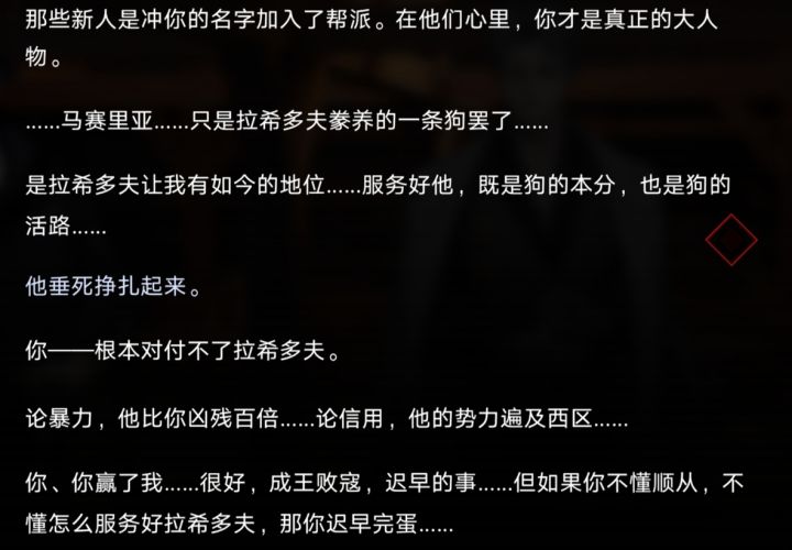 马赛里亚塑造挺好截图