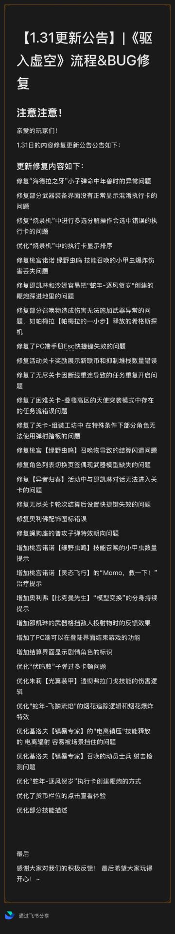 【1月31日更新维护公告】