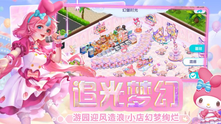 一起追光吧！放松解压模拟小店！打造你的梦幻乐园！截图