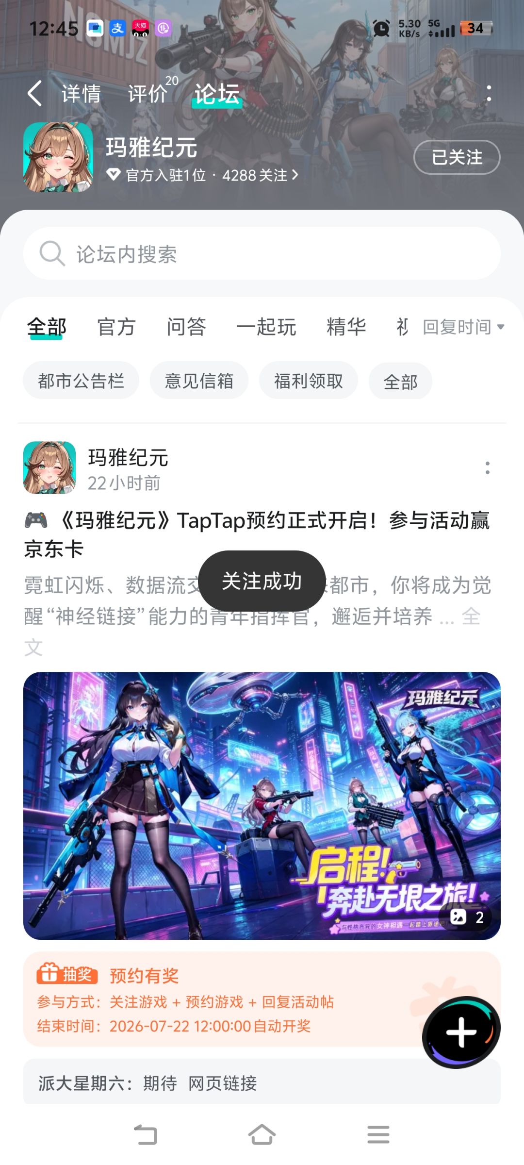祝一飞冲天中中中!已关注预约! 1