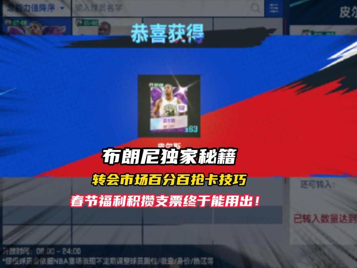 NBA巅峰对决百分百抢卡技巧截图