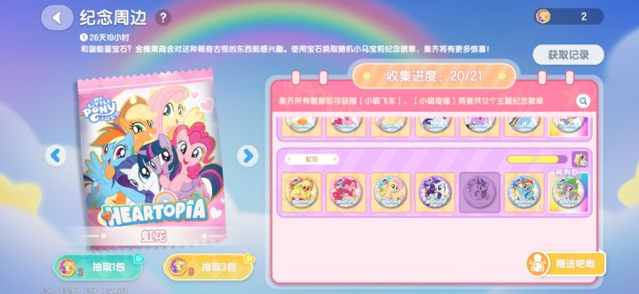 虹花截图