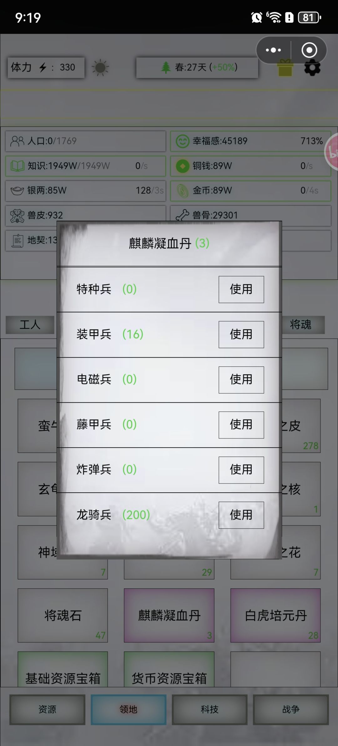 感觉养装甲有点难了。 5