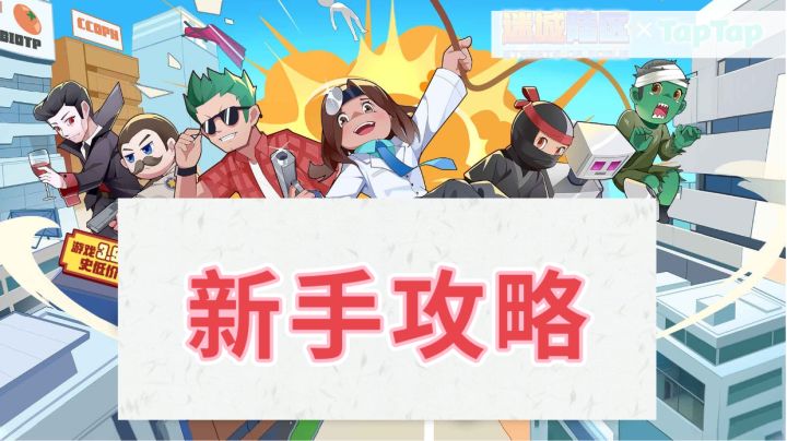 新手攻略(极简版)截图