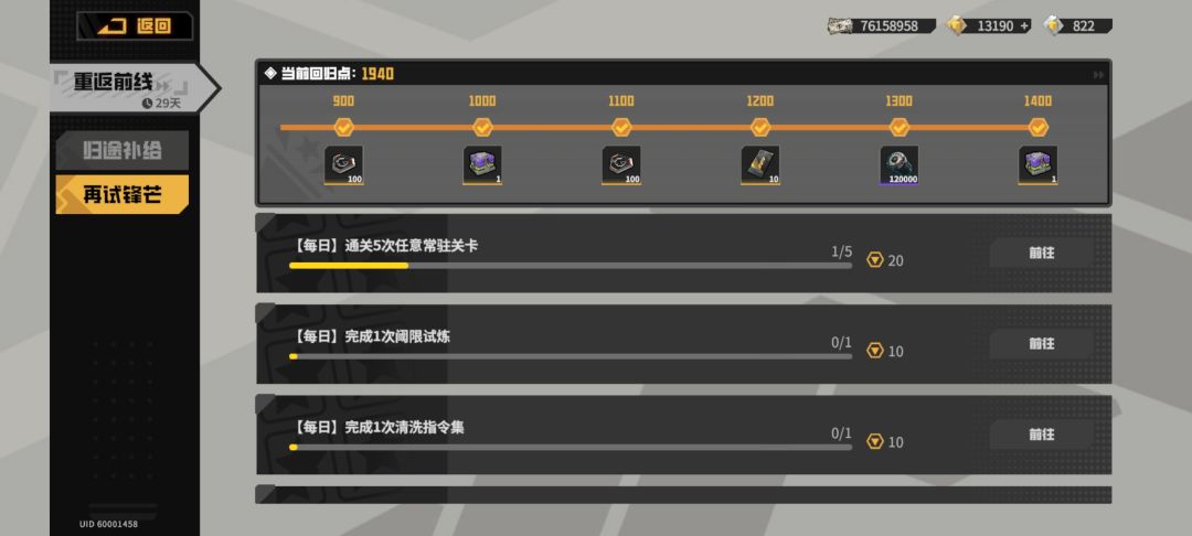 回归任务不重置? 2