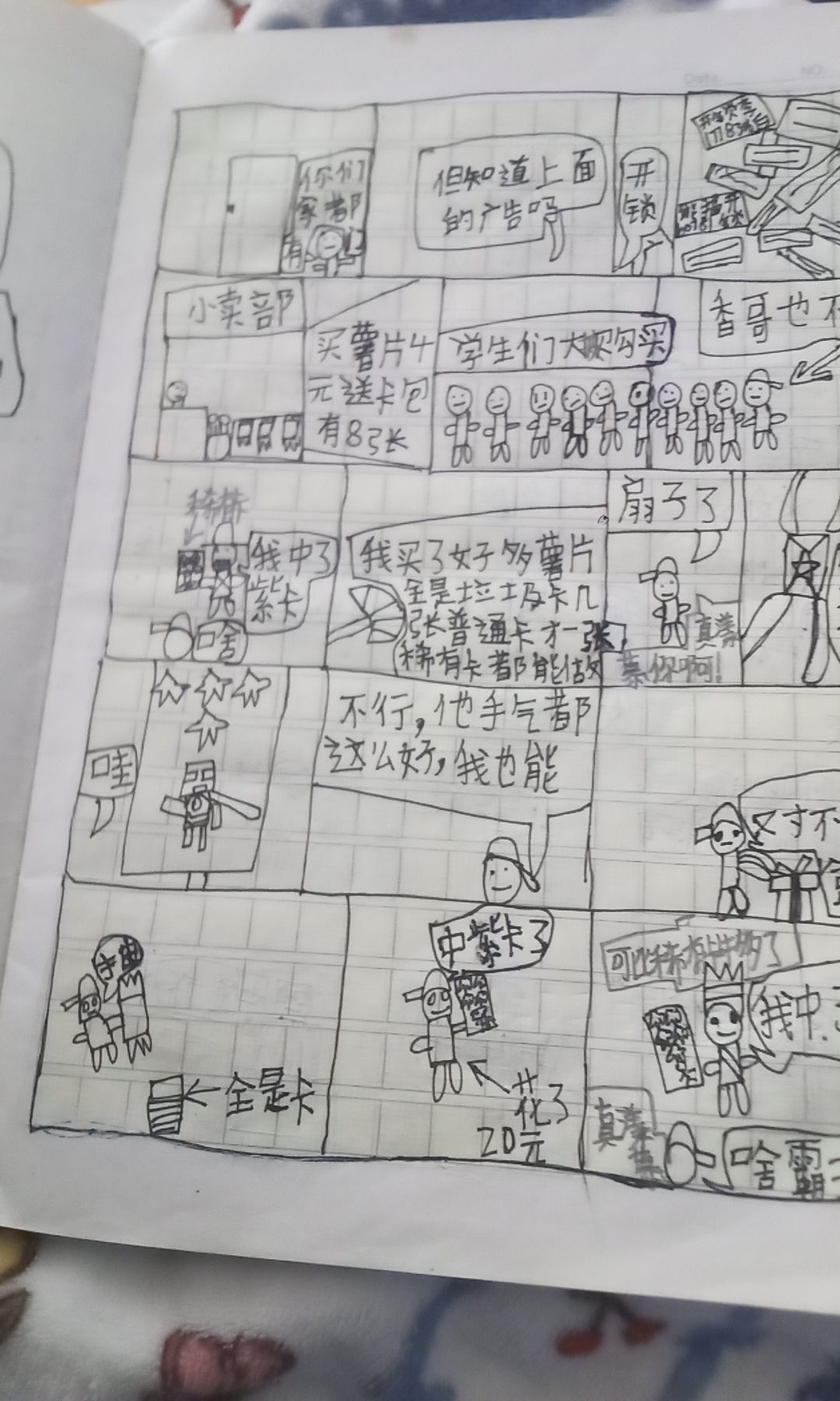 小时候画的漫画别 说 2