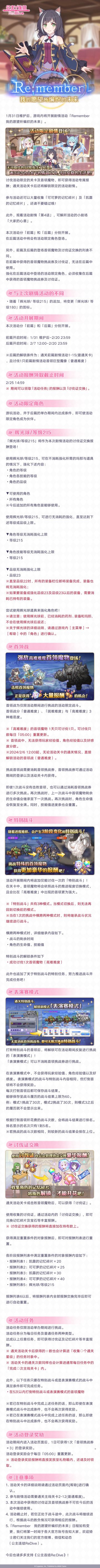 剧情活动「Re:member 我的愿望所编织的未来」（前篇）即将开展！