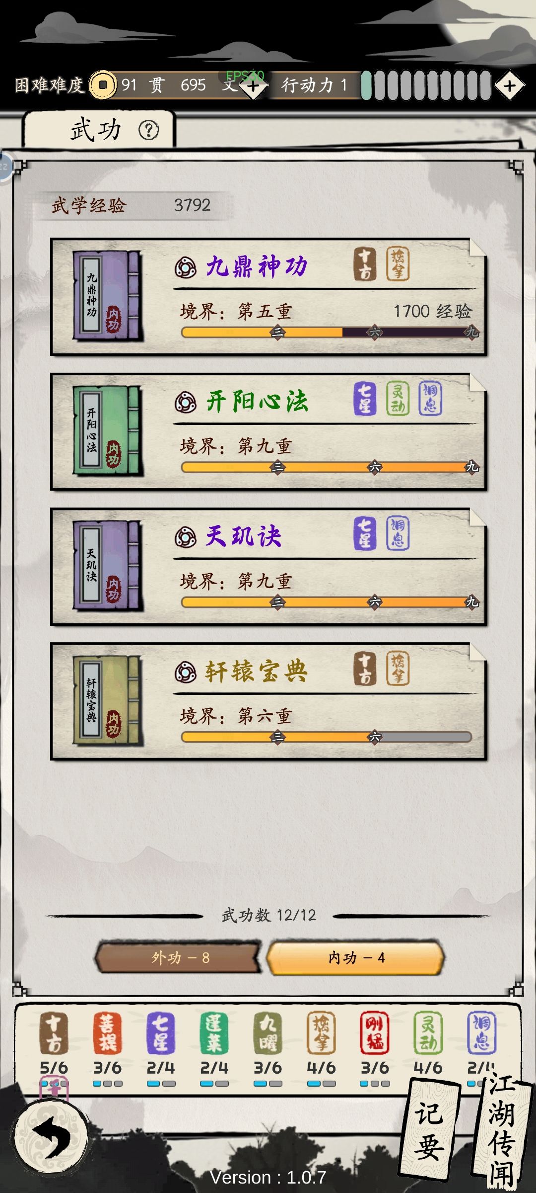 十方寨千变流 3