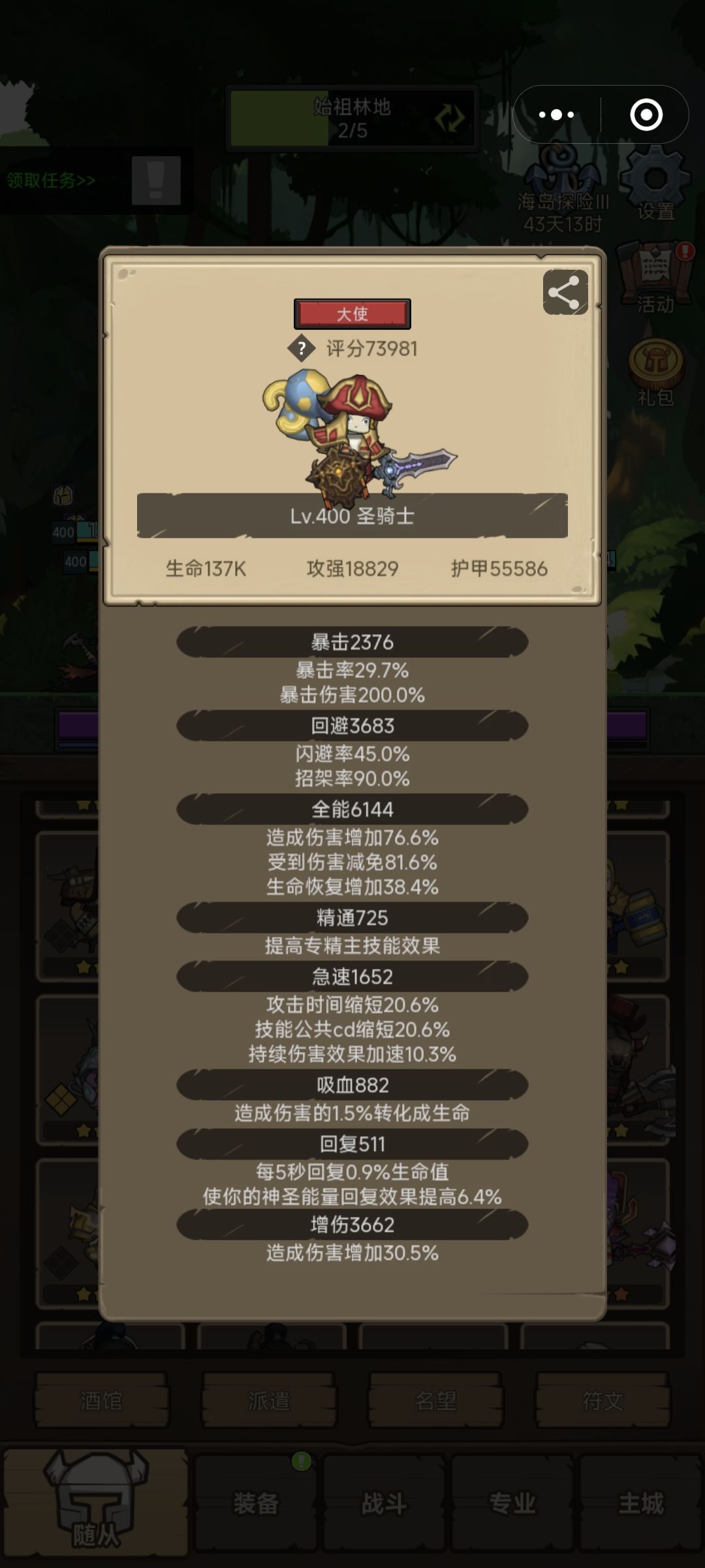 惩戒骑求助 1