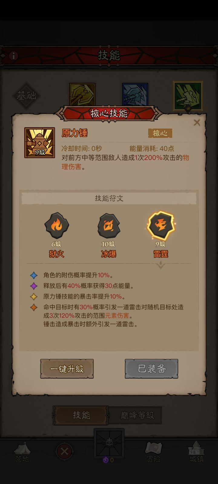 才玩四天就齐了截图