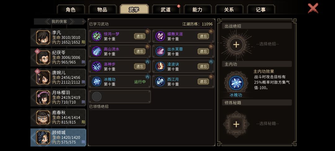 一周目困难难度暴打方啸天,且凤璇玑不死 2