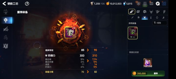 装备截图