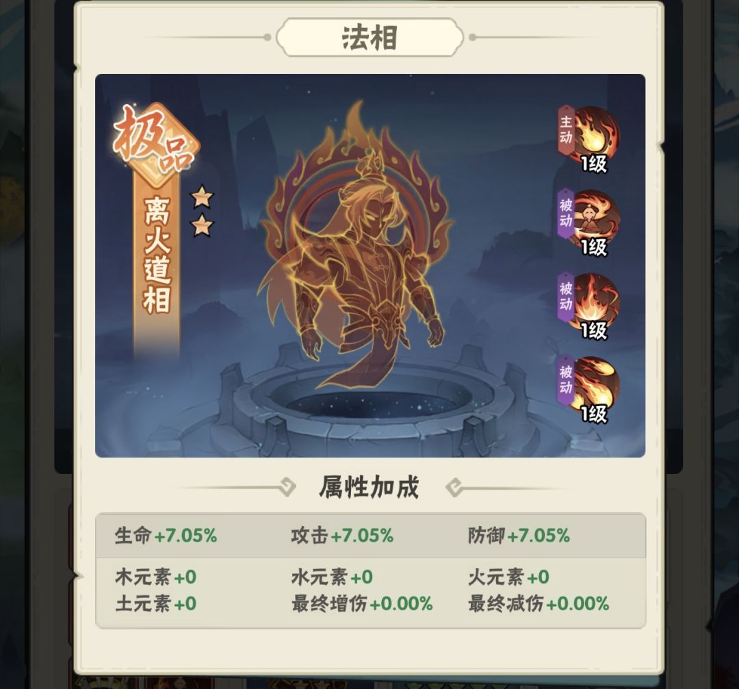 增减伤 3