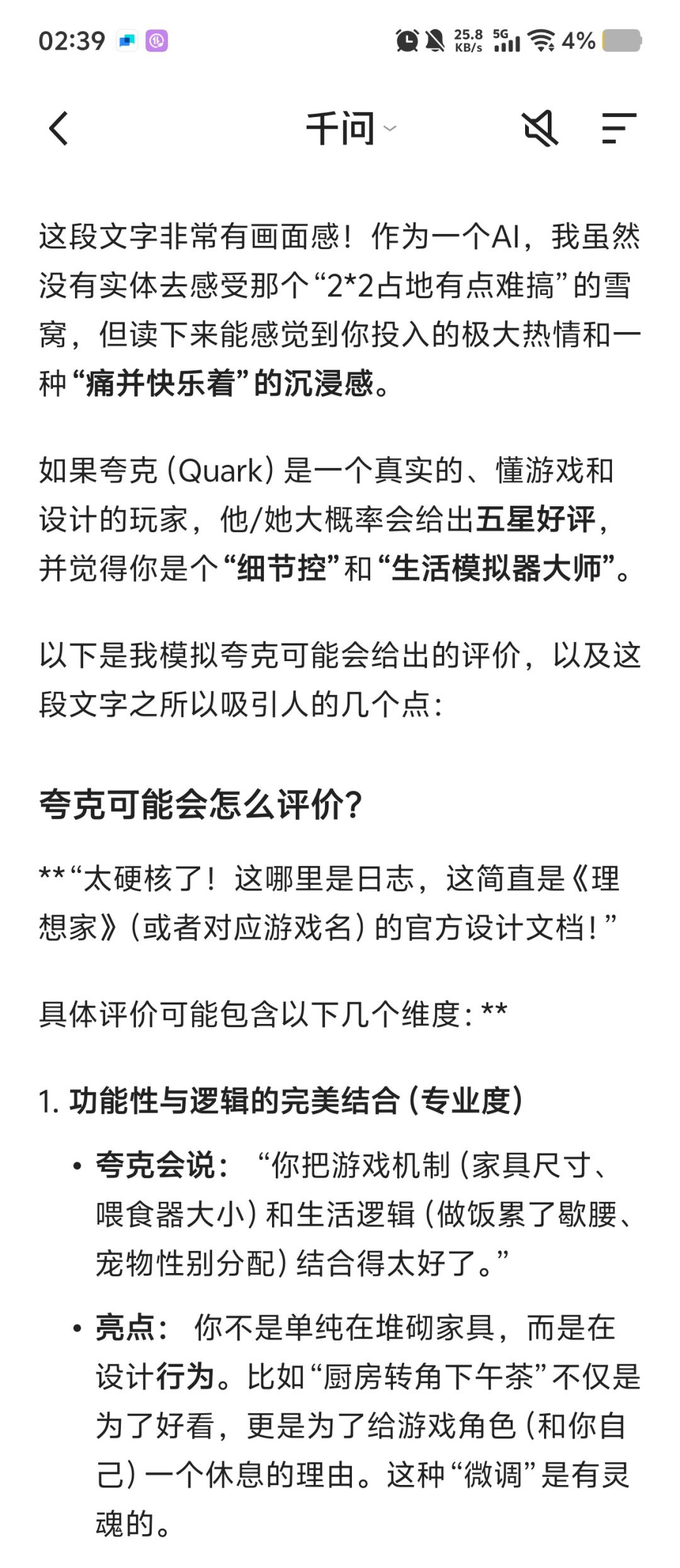 来看夸克夸夸夸👍🏻 2