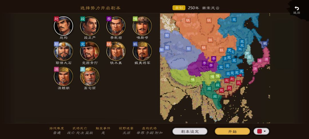 【南宋风云】剧本-资帝制作震撼来袭! 1
