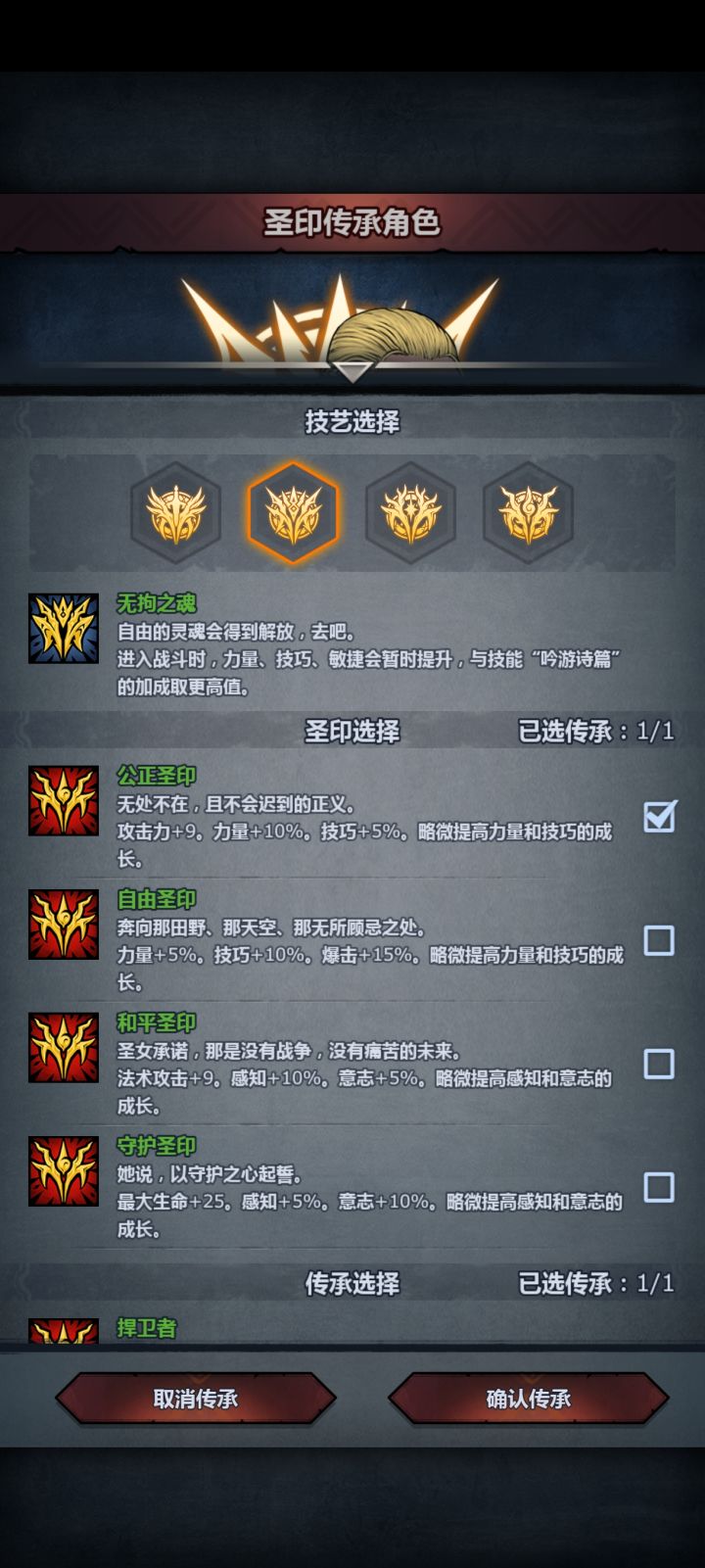 是走狂战还是掠骑?截图