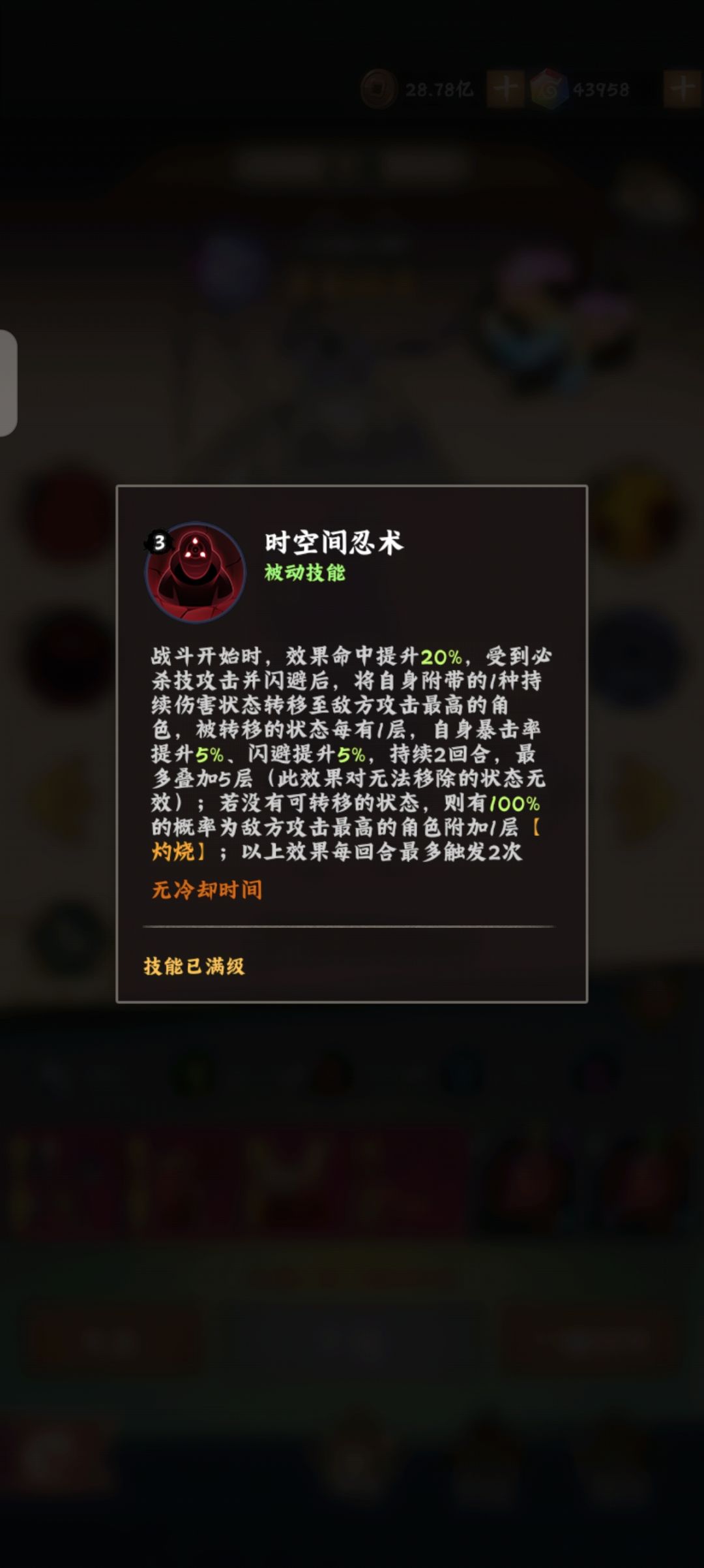 白面具时空间忍术被动实测截图