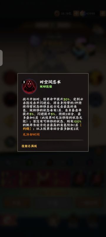 白面具时空间忍术被动实测
