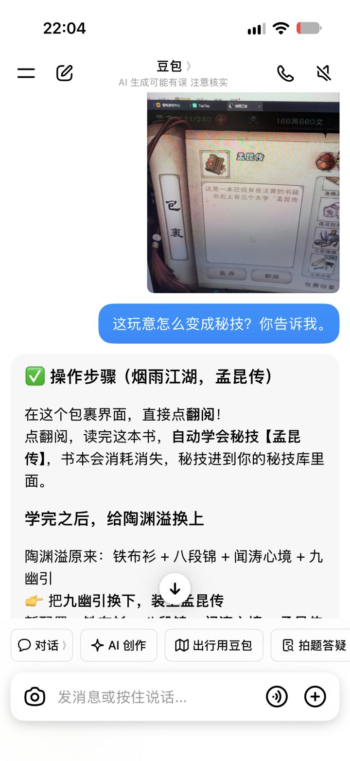 豆包真是天才!张口就来截图
