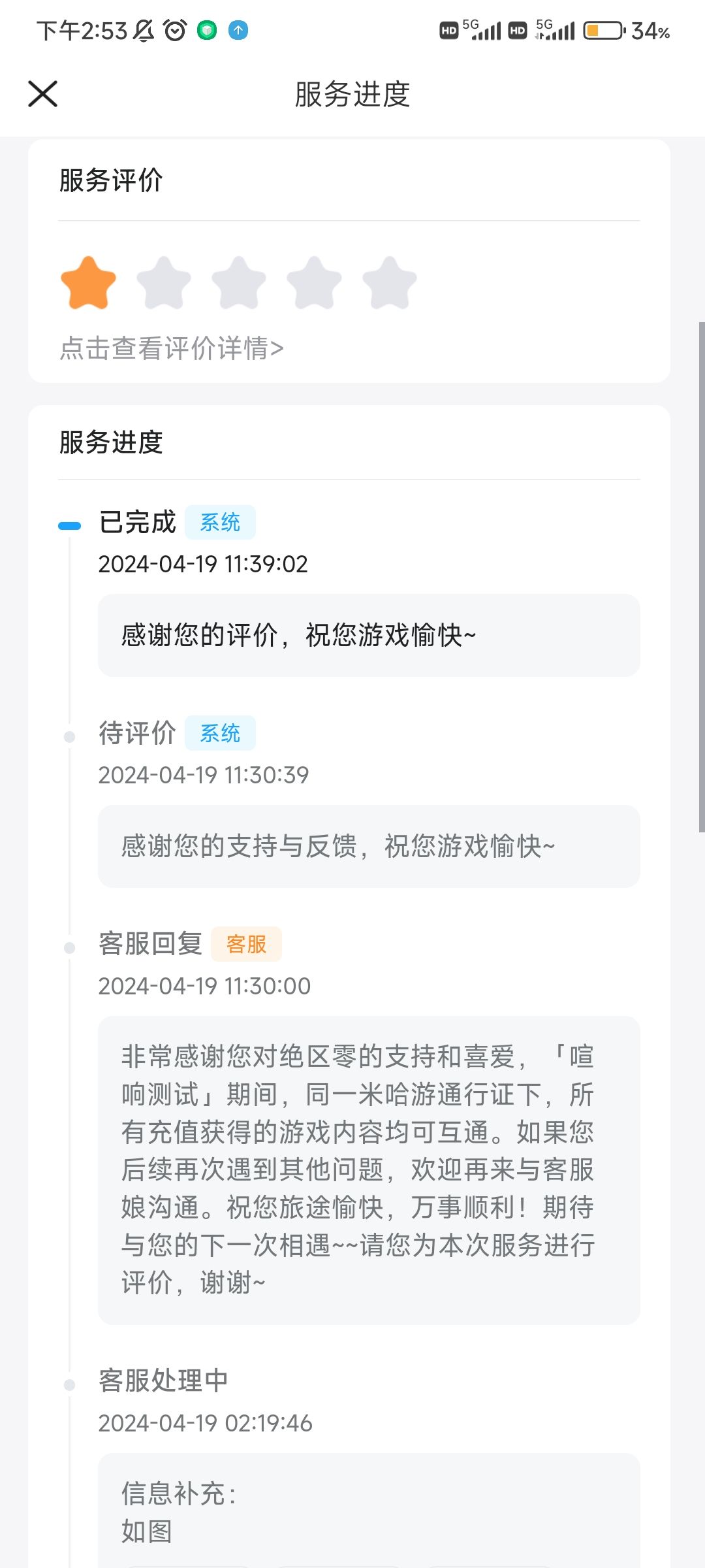 tap账号封测充值问题 3
