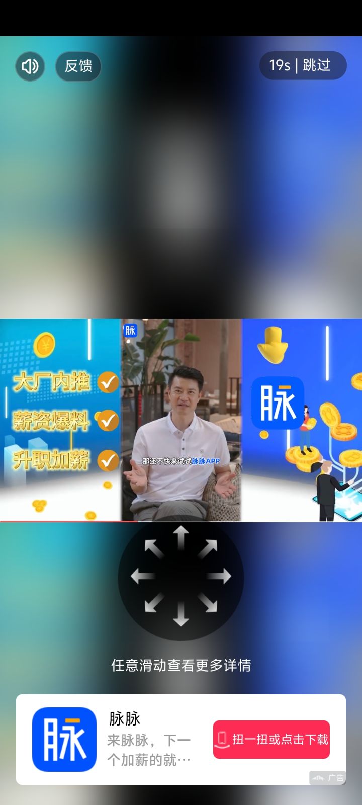 广告是必须全看完吗截图