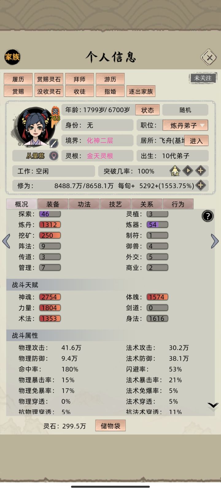 为啥我一千多的炼丹roll不到炼丹截图