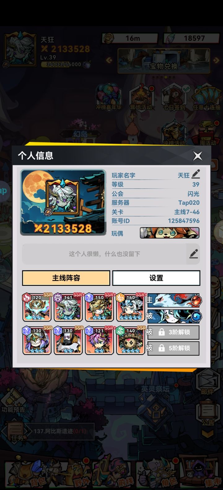 7天微氪200w战力 好像和白嫖差别不大截图