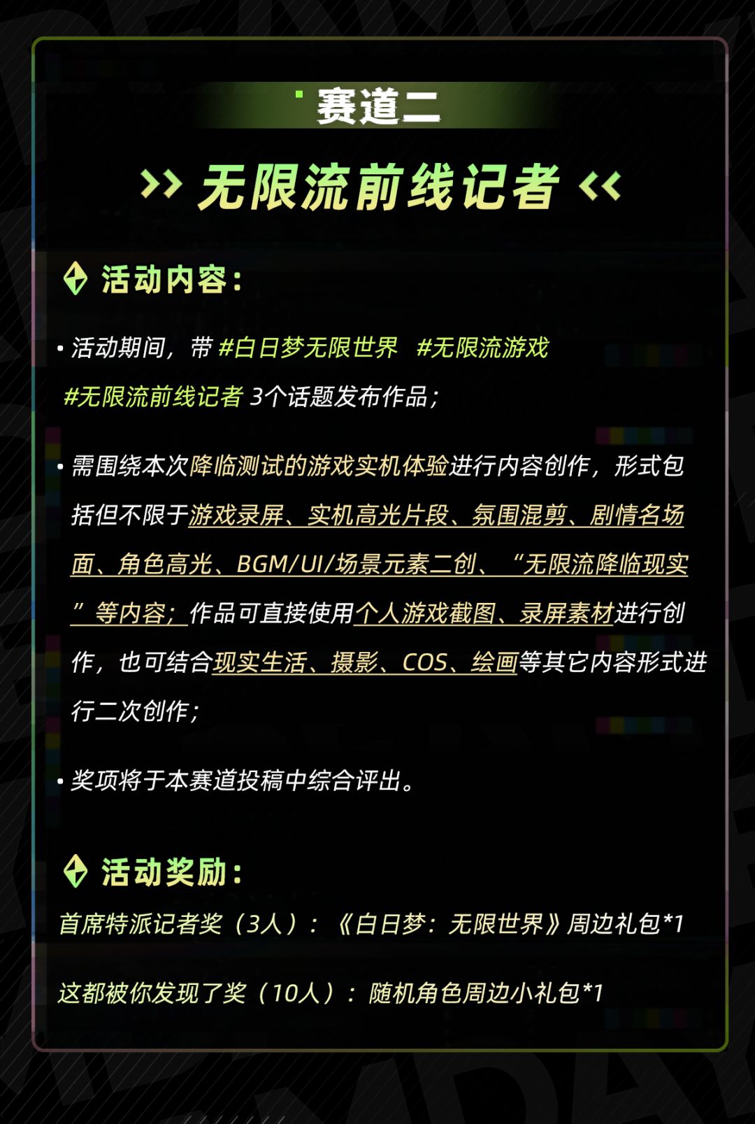 白日梦「降临测试」| 有奖创作征集活动 4