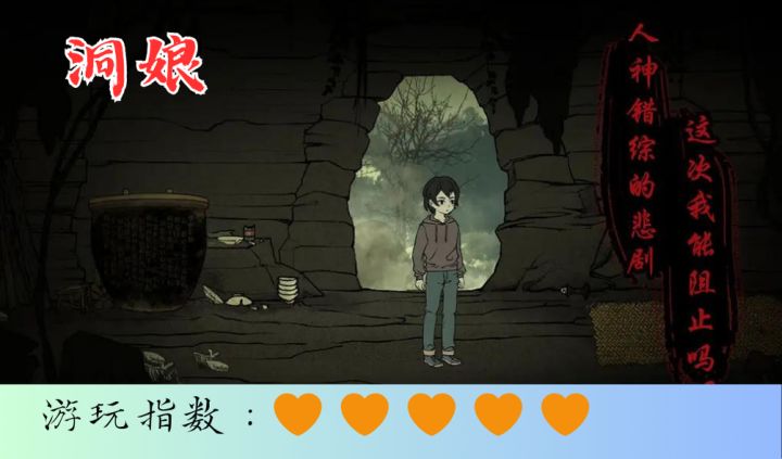 <洞娘>云南风情解谜游戏,剧情紧凑等你探索截图