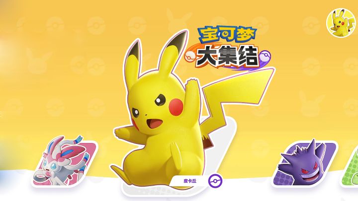 《宝可梦大集结》定档11月7日!打造全新的MOBA体验截图