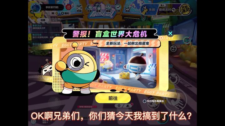 蛋仔充值截图