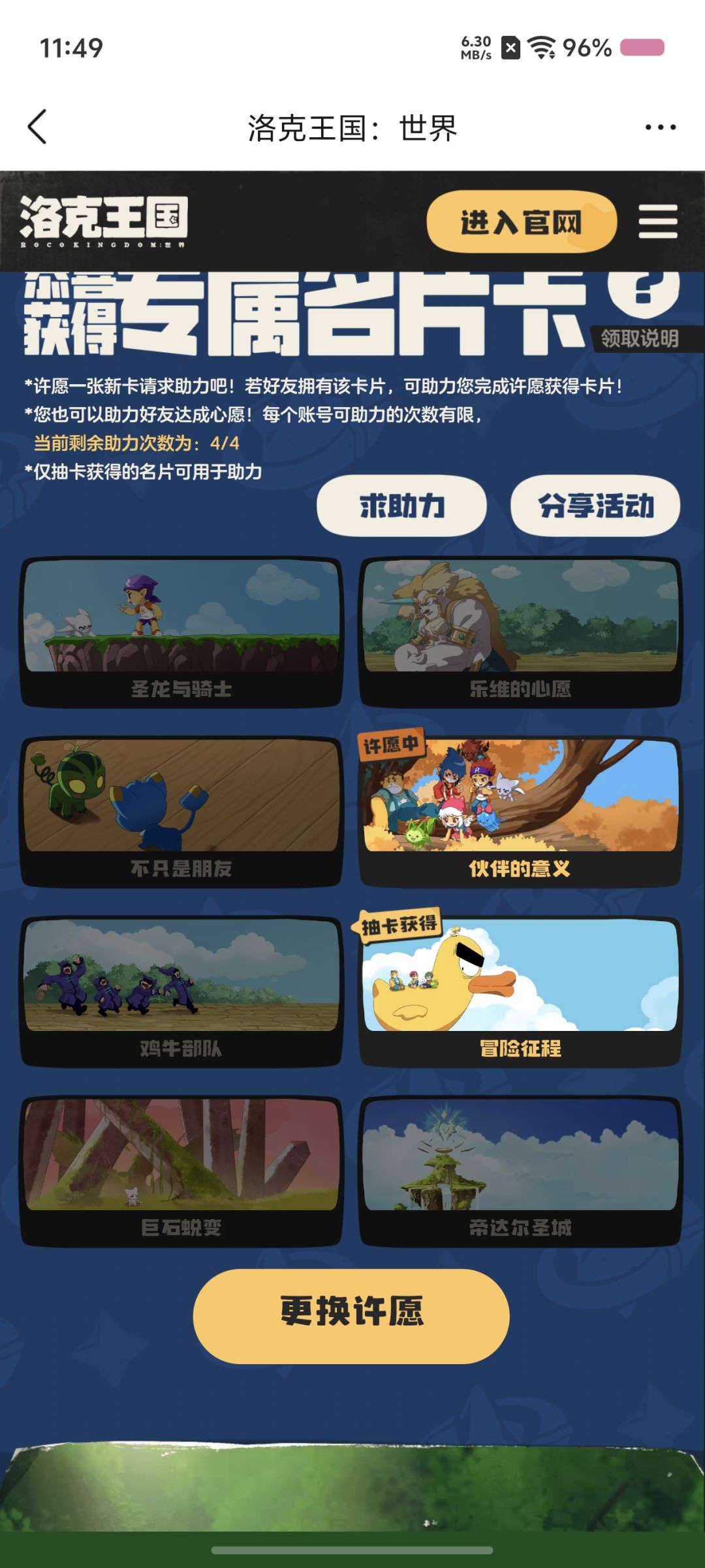 冒险换伙伴,有能换的吗? 1