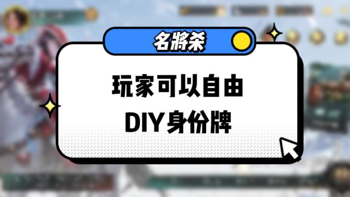 玩家也能当策划?《名将杀》“百业天工”活动开启截图