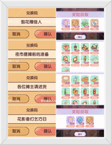 我的休闲时光八月可用兑换码汇总