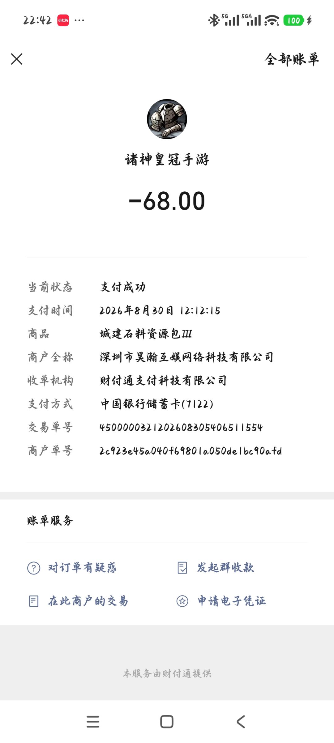 充值未到账 1