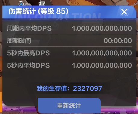 是不想玩家知道自己的dps吗?截图